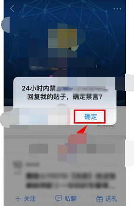 百度贴吧APP中禁言别人的具体操作步骤