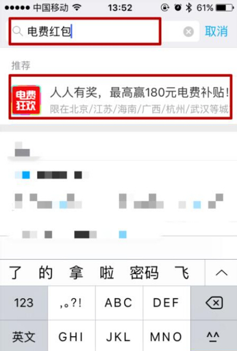 支付宝中领取电费红包的具体操作步骤