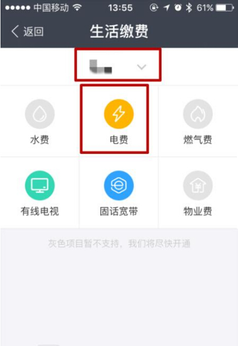 支付宝中领取电费红包的具体操作步骤