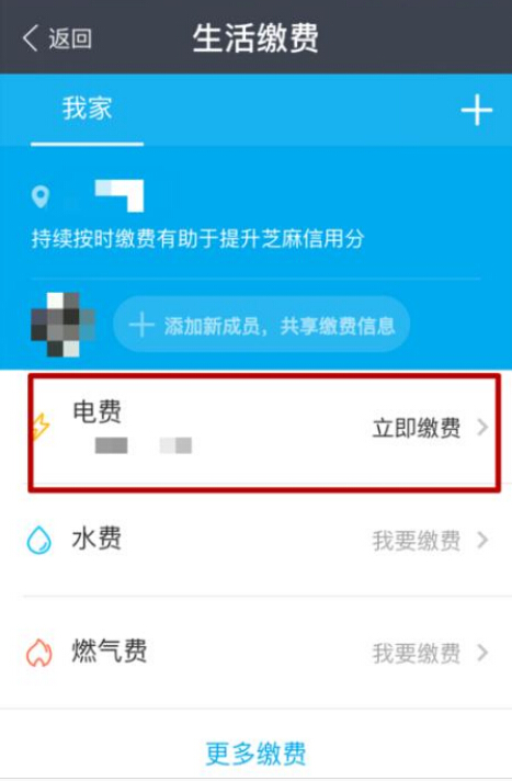 支付宝中领取电费红包的具体操作步骤