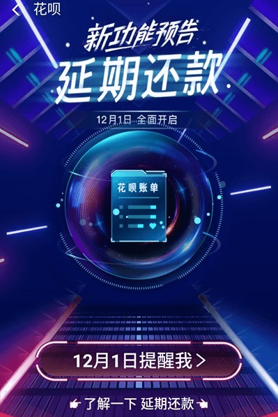 支付宝中花呗延期还款的具体操作步骤