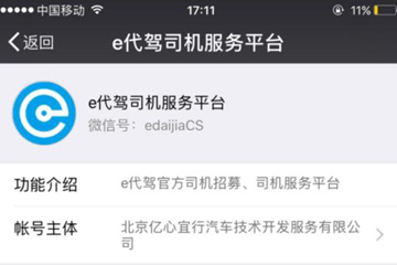 e代驾中成为司机的具体操作步骤