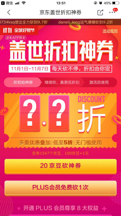 京东中使用折扣盖世神劵的详细步骤介绍