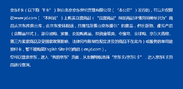 京东E卡的具体使用方法介绍