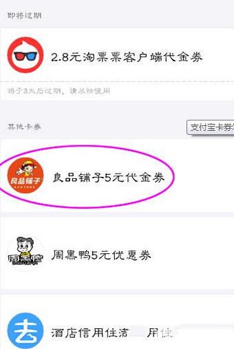 支付宝中将卡劵送人的详细操作步骤