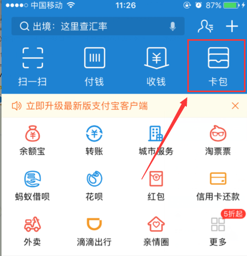 支付宝中查找卡劵的详细操作步骤