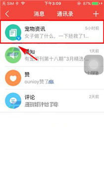 有宠app中将资讯推送通知关掉的详细操作步骤