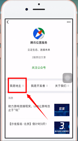 微信地图中更改商铺的详细操作步骤