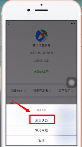 微信地图中更改商铺的详细操作步骤