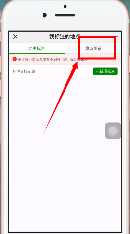 微信地图中更改商铺的详细操作步骤