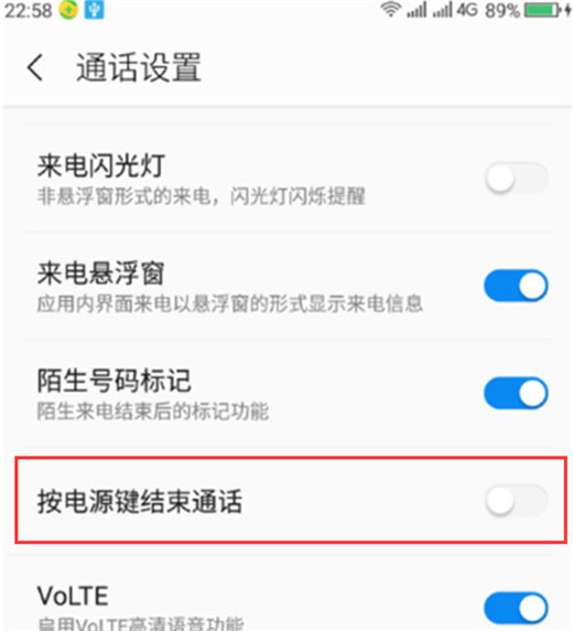 360n7pro中设置按电源键结束通话的具体操作方法