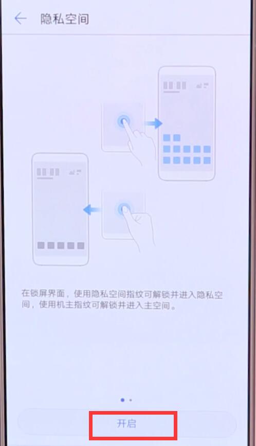华为p20pro迅速进入隐私空间的具体操作流