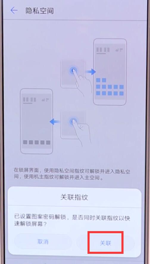 华为p20pro迅速进入隐私空间的具体操作流