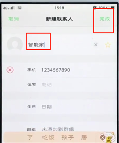 vivo手机中添加联系人的操作流程