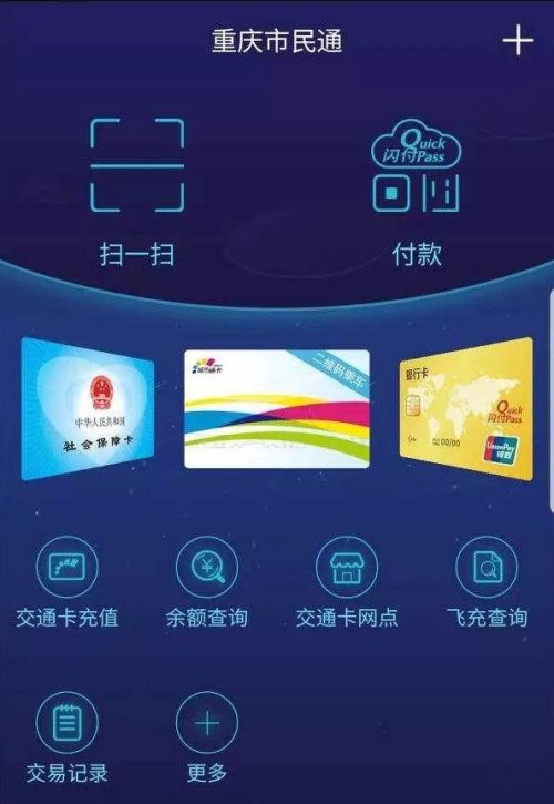 安卓手机充值公交卡的具体操作步骤