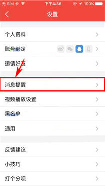 有宠app中将夜间防骚扰模式打开的操作步骤