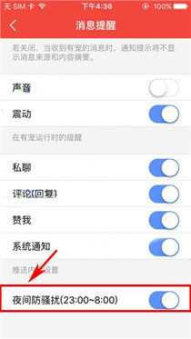 有宠app中将夜间防骚扰模式打开的操作步骤