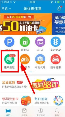 无忧查违章中查违章的详细操作方法