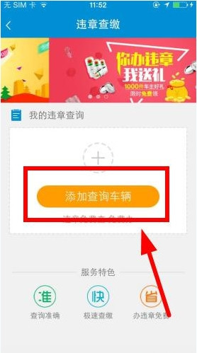 无忧查违章中查违章的详细操作方法