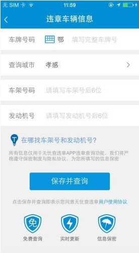 无忧查违章中查违章的详细操作方法