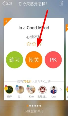 多说英语中找到外交关卡的详细操作步骤