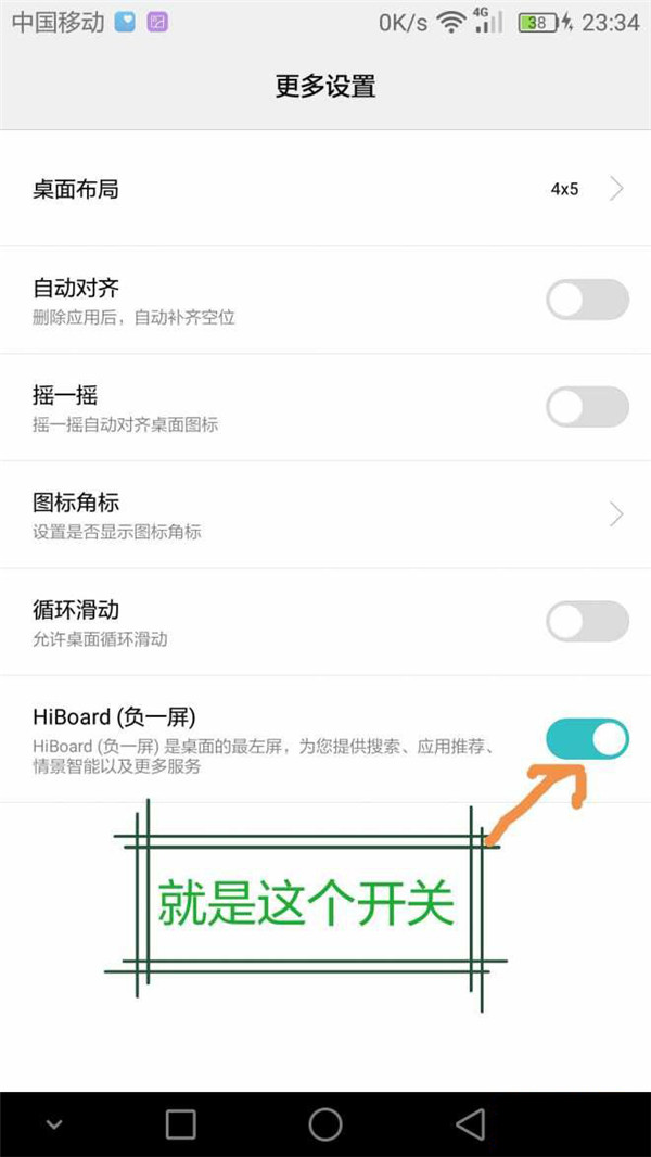 华为畅享7S将负一屏功能关掉的操作过程