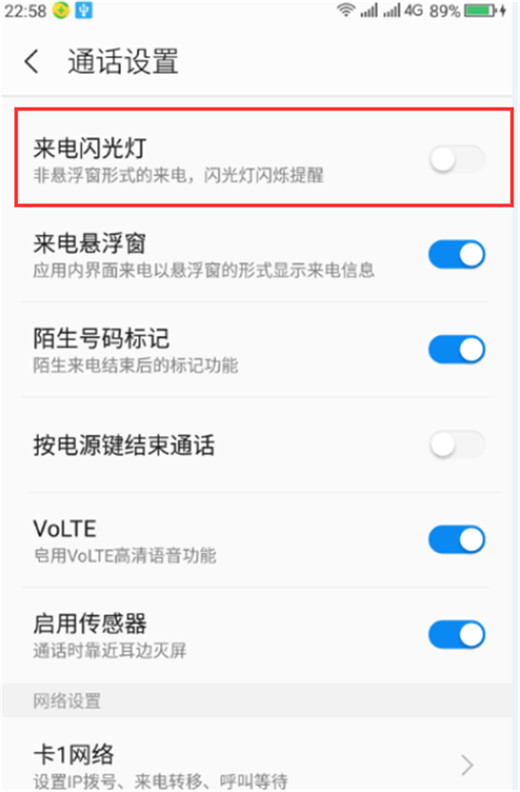 360n7pro中开启来电闪光灯的详细操作方法
