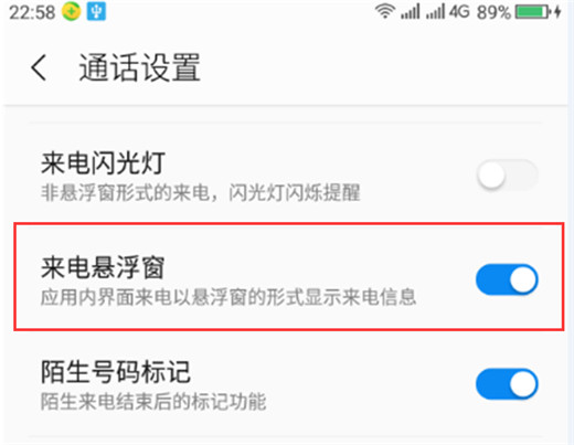 360n7pro中将来电悬浮窗开启的具体方法