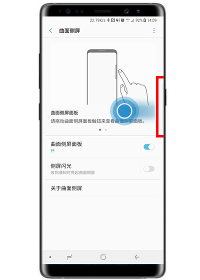 三星note9手机中打开曲面侧屏的操作步骤
