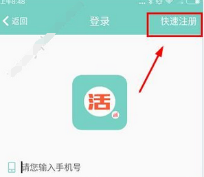 活赚App的详细注册流程介绍