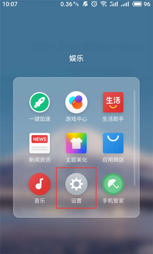 魅蓝6t手机更新到flyme7的具体操作步骤介绍