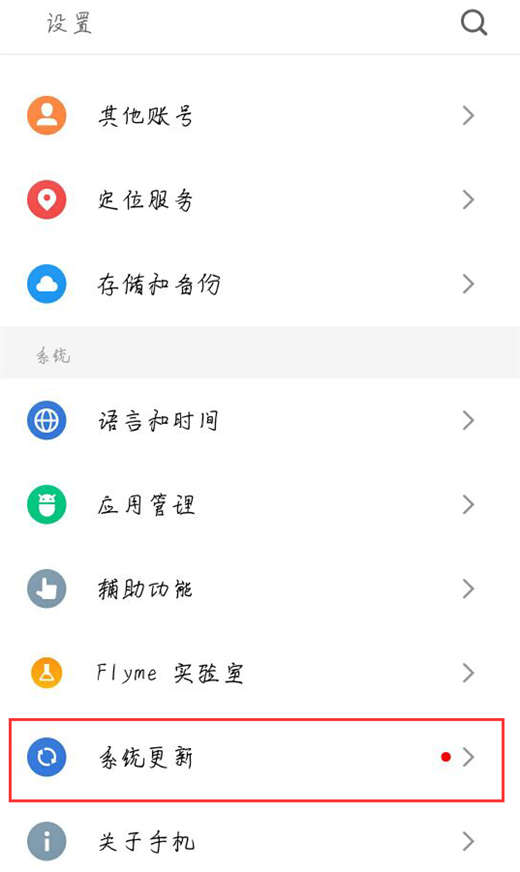 将魅蓝6t手机更新到flyme7的具体操作步骤介绍