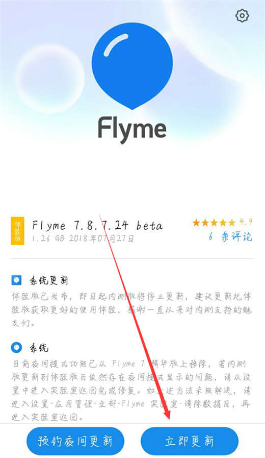 将魅蓝6t手机更新到flyme7的具体操作步骤介绍