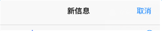 如何使用iPhoneX群发短信 简单操作流程