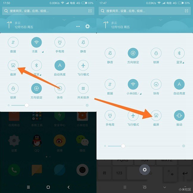 红米5进行截屏的操作流程