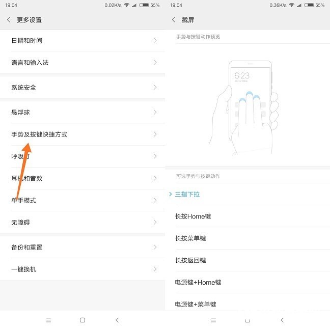 红米5进行截屏的操作流程