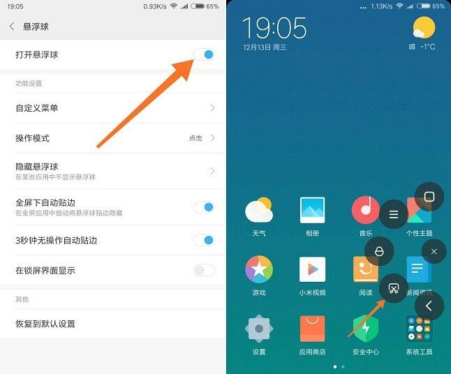 红米5进行截屏的操作流程