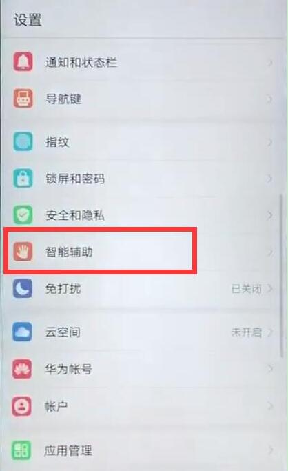 华为nova3中开启来电翻转静音的具体操作步骤