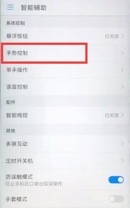 华为nova3中开启来电翻转静音的具体操作步骤