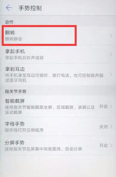 华为nova3中开启来电翻转静音的具体操作步骤