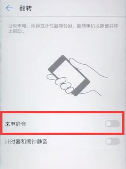 华为nova3中开启来电翻转静音的具体操作步骤
