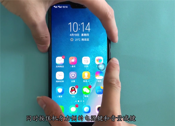 vivoz1i中进行截图的具体操作方法