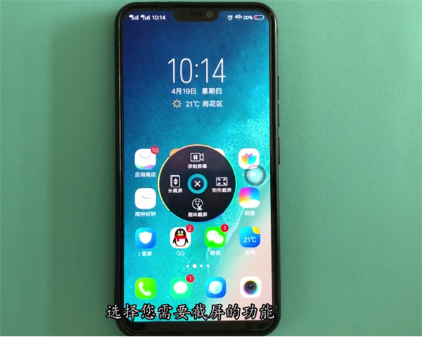 vivoz1i中进行截图的具体操作方法