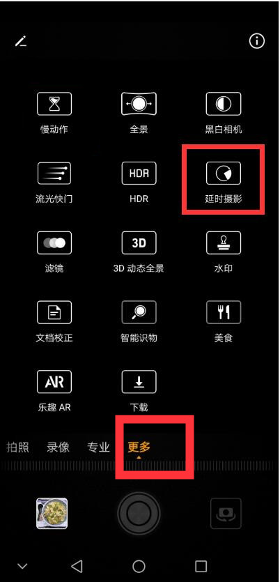 华为p20中拍延时摄影的具体方法