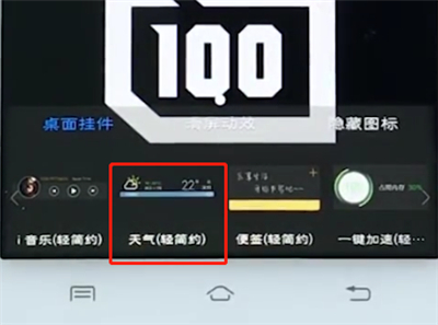 vivo手机中添加桌面插件的操作步骤