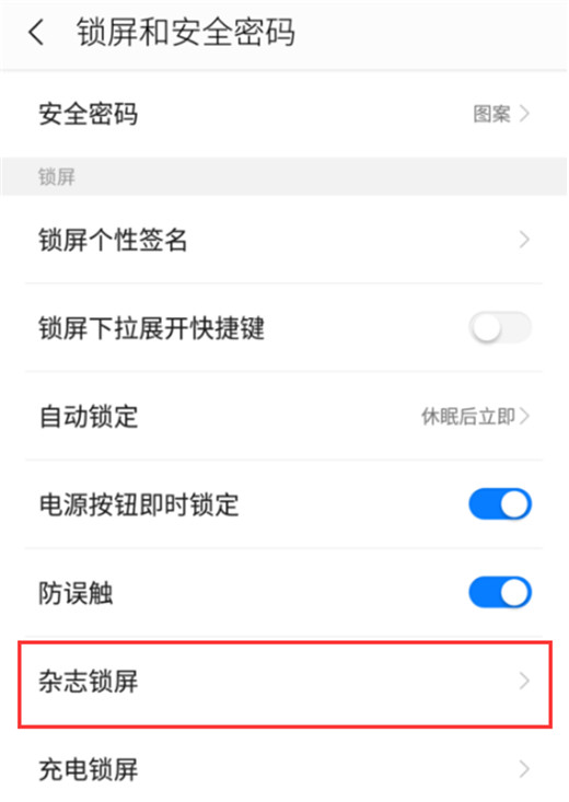 360n7pro中将杂志锁屏关掉的详细操作方法