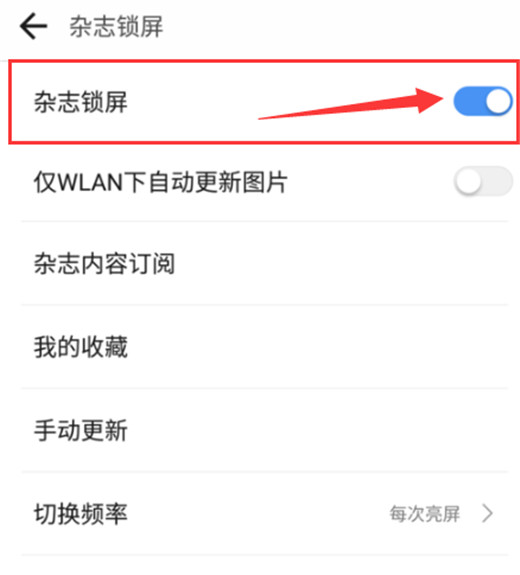 360n7pro中将杂志锁屏关掉的详细操作方法