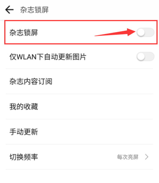 360n7pro中将杂志锁屏关掉的详细操作方法
