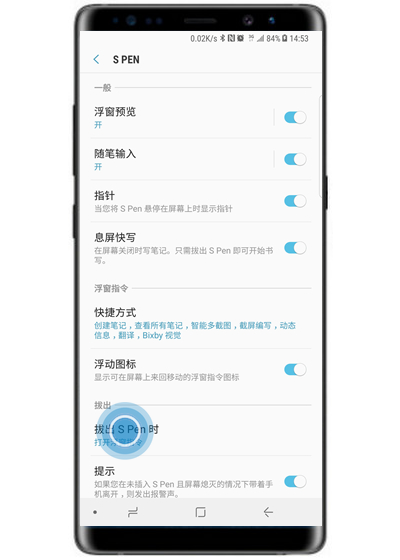 三星note9中设置拔出SPen自启程序的具体操作步骤