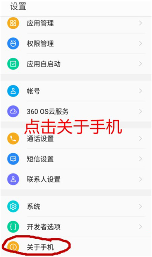 360n7pro手机开启usb调试的具体操作方法